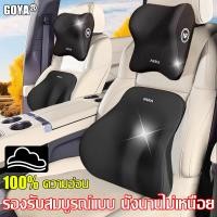 ราคา ป้องกันกระดูกสันหลัง GOYA หมอนรองคอในรถ ป้องกันหัว คอ ไหล่ ระบายลม หมอนรองคอในรถยนต์ เบาะรองหลังรถ หมอนในรถยนต์ หมอนรองคอรถยนต์ เบาะรองหลังรถยนต์ เบาะรองหลังขับรถ พนักพิงศีรษะ ชุดหมอนรองคอในรถยนต์ เบ 