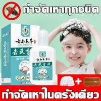 ราคา กำจัดเหาและไข่ถาวร แชมพูกำจัดเหา แถมฟรี หวีสางเหา ยกลิ่นหอม สบายหัว แก้คัน แชมพูฆ่าเหา ยากำจัดเหา ยาฆ่าเหา ยากำจัดเหาเด็ก กำจัดเหา แชมพูขจัดเหา แชมพูเหา ยาฆ่าเหาเด็ก ยาสระผมฆ่าเหา ยาฆ่าเหาสำหรับเด็ก (