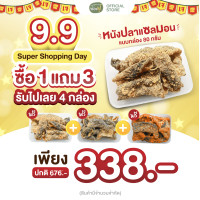 ราคา Fongfoo ฟองฟู่ 1 แถม 3 หนังปลาแซลมอนทอดกรอบ แบบกล่อง ขนาด 80 กรัม จากหนังปลาแซลมอนธรรมชาติ มี 3 รสชาติ (22583291057)