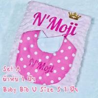 ราคา Set ของรับขวัญเด็กแรกเกิด ผ้ากันเปื้อนเด็กปักชื่อ ผ้าห่มปักชื่อ (12697595921)