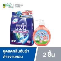 ราคา PAO Silver Nano ผงซักฟอก สูตรเข้มข้น เปา ซิลเวอร์ นาโน XPERT สำหรับซักมือ และเครื่องซักผ้าฝาบน 2500 กรัม Lipon F ผลิตภัณฑ์ ล้างจาน ไลปอนเอฟ เจแปนนิสพีช 475 มล Limited Edition คละลาย (11275073428)