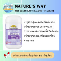 ราคา Natures Way Kids Smart Bursts Calcium Vitamin D3 50 Capsules แท้ 100 (21608182848)
