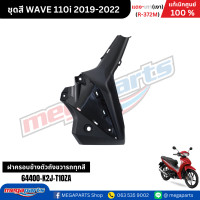 ราคา ชุดสีทั้งคัน เวฟ WAVE 110i แดง เทา เงา ปี 2019 2022 รหัสสี R 372M แท้เบิกศูนย์ฮอนด้า Megaparts Store (22419936218)