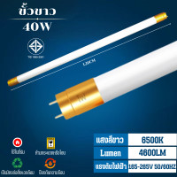 ราคา หลอดไฟ led แบบยาวT8 หลอดนีออนledไฟบ้าน220V bulbs หลอดไฟสั้น20W 60cm ยาว40W 120cm ขั้วทอง Light6500K ไฟเข้า2ทาง รับประกัน 2ปี (22067710369)