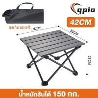 ราคา Qpio โต๊ะปิคนิค โต๊ะแคมป์พับได้ โต๊ะสนาม น้ำหนักเบาพกพาสะดวก รุ่น (22581969240)