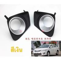 ราคา ฝาครอบไฟตัดหมอกสำหรับ TOYOTA ALTIS Corolla 2011 2012 2013ฝาครอบไฟตัดหมอกกันชนหน้าฝาครอบไฟตัดหมอก (18645742151)