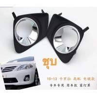 ราคา ฝาครอบไฟตัดหมอกสำหรับ TOYOTA ALTIS Corolla 2011 2012 2013ฝาครอบไฟตัดหมอกกันชนหน้าฝาครอบไฟตัดหมอก (18645742150)