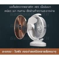 ราคา พัดลมตั้งโต๊ะ ไร้สาย ขนาด6นิ้ว (22228565951)
