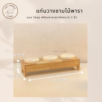 ราคา โต๊ะวางชามอาหารสัตว์เลี้ยง แบบขอบเหลี่ยมขาเว้า หลุมชามขนาด5นิ้ว ไม้ยางพาราประสาน สไตล์มินิมอล ไม้หนา10มิล THE LUMBER (21638949988)