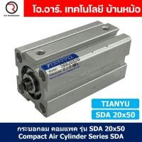 ราคา SDA20 กระบอกลมคอมแพค กระบอกลม รุ่นคอมแพค Compact Air Cylinder SDA Series แบบคอมแพค Bore20 x Stroke10 70 SDA 20 (21787798380)