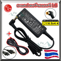 ราคา อะแดปเตอร์จอแอลจี LG 19V หัวเข็มขนาด 6 5x4 4 ใช้ได้ทั้ง 2 1A 1 7A 1 6A 1 3A 1 2A สายชาร์จไฟ Monitor Adapter (22065009429)