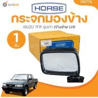 ราคา HORSE กระจกมองข้าง ISUZU TFR รุ่นเก่า 1 ชิ้น AUTOHUB (22157442429)