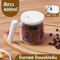 ราคา ถ้วยผสมอัตโนมัติ เครื่องปั่นอัตโนมัติ ถ้วยอัจฉริยะแบบพกพา แก้วสมาร์ทแบบพกพา เครื่องชงกาแฟ ถ้วยผสม 400mL แก้วชงกาแฟ (21829320883)