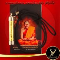 ราคา ตะกรุดเหนือดวง หลวงปู่ศิลา สิริจนฺโท วัดโพธิ์ศรีสะอาด จ กาฬสินธุ์ อธิษฐาน หนุนดวง หนุนโชค แคล้วคลาด ปลอดภัย ค้าขายไหลลื่น พร้อมคาถาบูชา แถมฟรีสร้อยคอเชือกร่ม (22465135156)