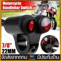 ราคา มีสินค้า 1x DC12V 3 in 1 สวิทช์ไฟรถจักรยานยนต์กันน้ำปุ่มคู่รถมอเตอร์ไซด์รถ ATV 7 8 นิ้ว 22 มิลลิเมตรสวิทช์ควบคุมการเปิด ปิดที่จับสำหรับไฟตัดหมอกไฟหน้าสปอตไลท์ (22043506166)