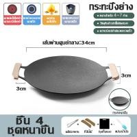 ราคา ด้ามจับกันลวก YINGL กระทะปิ้งย่าง กระทะไม่ติด พกพาสะดวก สไตล์เกาหลี 30 34cm กระทะ ย่างเกาหลี กะทะปิ้งย่าง กระทะปิ้งย่างเกาหลี เตาย่าง กระทะย่าง หมูกระทะ กระทะเคลือบหินอ่อน (22599337257)