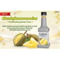 ราคา ลองบีช เพียวเร่ 1 2 ไซรัปผลไม้ LongBeach Syrup Fruit Puree (22468691658)