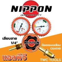 ราคา NIPPON เกจแก๊ส เกย์ก๊าซ LPG regulator แอลพีจี ปรับแรงดันแก๊ซ วัดแรงดัยแก๊ส (21826572801)