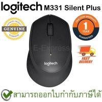 ราคา Logitech M331 Wireless Mouse Silent Plus สีดำ ประกันศูนย์ 1ปี ของแท้ เสียงคลิกเบา (21898400939)