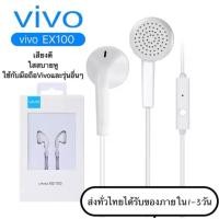 ราคา หูฟังวีโว่ หูฟังVIVO XE100 เสียงดี มีไมค์โครโฟนในตัว ช่องเสียบ 3 5mm รับประกัน 1ปี ใช้ได้กับ Y50 Y30 Y20 Y19 Y17 Y15 Y11 Y91C Y93 Y95 V19 V17 V15pro V15 V11 V11I V9 V7plus V7 V5 (22482422716)