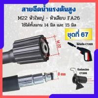 ราคา สายฉีดนํ้าแรงดันสูง Zinsano Hyundai Pumpkin Bosch Polo สายแรงดัน เกรดเอ ล้างรถ ล้างแอร์ Grandgogo Car รถยนต์ (21898435157)