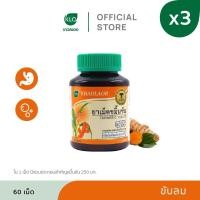 ราคา แพ็ค 3 Khaolaor ขาวละออ ยาเม็ดขมิ้นชัน 60 เม็ด ขวด (22019899621)