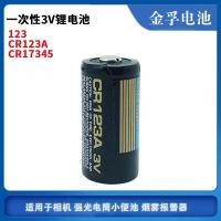 ราคา Suitable for Jinfu Technology Panasonic CR123A CR17345 3V camera instrument smoke primary lithium battery lithium battery (21020423061)
