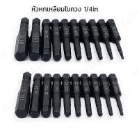 ราคา 20ชิ้น ชุดไขควงแม่เหล็กหกเหลี่ยม ไขควงแม่เหล็ก ไขควงหกเหลี่ยม ดอกไขควงแม่เหล็ก S2 ยาว 50mm 10ดอก ปลายแกน 1 4นิ้ว Hex Shank (22413908970)