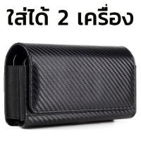 ราคา US แคฟล่า 2 ช่อง กระเป๋า ซอง คาดเอว ใส่มือถือ 2 เครื่อง ลายแคฟล่า ซองใส่โทรศัพท์ (21069312579)