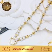 ราคา I053 สร้อยคอ อิตาลี สองกษัตริย์ หนัก 1 บาท ไซส์ 18 20 24 นิ้ว 1 เส้น (9324042284)