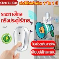 ราคา ไพเราะ กริ่งประตูไร้สาย กระดิ่งไร้สาย มี 36 เสียงเรียก กระดิ่งบ้าน กระดิ่งประตู กริ่งไร้สาย กริ่งประตูบ้าน กริ่งบ้านไรสาย ออดไร้สาย กระดิ่งบ้าน ออดบ้าน กระดิ่งประตู กดิ่งไร้สาย (22539889266)