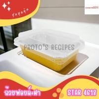 ราคา ถ้วยฟอยล์ S S 4004 Star 4618 60ชิ้น ชุด พร้อมฝา VALUE PACK (21938451448)