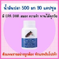 ราคา ส่งฟรี น้ำมันปลา กิฟฟารีน 500 มก 90 แคปซูล Fish oil GIFFARINE น้ำมันตับปลา กิฟฟารีน (16176637051)