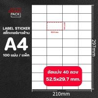 ราคา กระดาษสติ๊กเกอร์ขาวด้าน A4 100แผ่น สติ๊กเกอร์บาร์โค้ด สติ๊กเกอร์อเนกประสงค์ ฉลากสินค้า (21751106445)