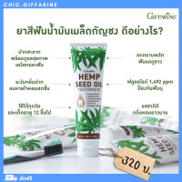 ราคา ส่งฟรี ยาสีฟันกิฟฟารีน ฟันสะอาด เหงือกแข็งแรง ลมหายใจสดชื่น ยาสีฟันกิฟฟารีน Giffarine Toothpaste (19508781677)