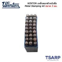 ราคา WINTON เหล็กตอกตัวหนังสือ A Z ขนาด 3 มม (660750408)