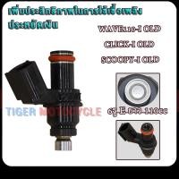 ราคา หัวฉีด 6รู E 110cc ยาว 6รู WAVE110 I OLD CLICK I OLD SCOOPY I เก่า 16450 KVB T01 หัวฉีด (22529066676)
