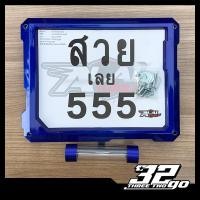 ราคา กรอบทะเบียนมอเตอร์ไซค์ รุ่นแคปซูลล่างแบบฝาสี กรอบป้ายสีพิเศษ ดำด้าน น้ำเงินกากเพชร (20550330134)