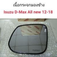 ราคา เนื้อกระจกมองข้าง Isuzu D Max All new ปี2012 2018 (8844180480)
