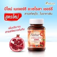 ราคา สูตรใหม่ เนเจอร์ซี อะเซโรลา เชอร์รี่ สกัด นำเข้าจาก สวิตเซอร์แลนด์ (17983078540)