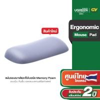 ราคา UGREEN รุ่น LP668 แผ่นรองเมาส์และคีย์บอร์ด Memory Foam แบบนิ่ม กันลื่น ออกแบบตามสรีรศาสตร์นุ่มสบายรองรับทุกการใช้งาน (22234999820)