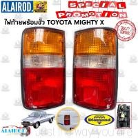 ราคา ไฟท้าย TOYOTA MIGHTY X MTX ไมตี้ เอ็กซ์ LN80LN85LN90 แบรนด์ Daimond MIGHTY X HILUX (21909598741)