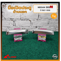 ราคา มือเปิดนอก มือเปิดประตูนอก NISSAN BIG M นิสสัน บิ๊กเอ็ม ชุบโครเมี่ยม ยี่ห้อ S PRY คู่ (13534374529)
