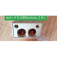 ราคา ตู้ลำโพงบลูทูธ งานดิบ ดอก4นิ้ว ดอกบีบี แหลม 2นิ้ว พอตลมหลังช่องใช้งานเพลท18 5ซมขนาดตู้33 19 19ซม นำไปหุ้มหนังทำสีได้ทันที (19438977957)