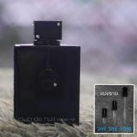 ราคา Armaf Club de Nuit Untold Blue Iconic Urban Man Elixir Milestone Sillage Man Intense Man EDT Intense Man Parfum Pure Perfume Intense Man EDP Woman Intense Women Imperiale น้ำหอมแบ่งขาย 2ml 5ml 10ml แท