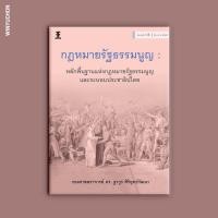 ราคา กฎหมายรัฐธรรมนูญ (22130924701)