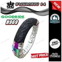 ราคา ยางมอเตอร์ไซค์ ขนาด 70 90 14 80 90 14 90 90 14 รุ่น H969 ชนิด TT ยี่ห้อ GOODRIDE (21836261210)