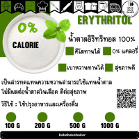 ราคา KETO น้ำตาลอิริทริทอล 100 เกรดพรีเมี่ยม ไม่ขม Erythritol น้ำตาลคีโต Keto (15114376978)