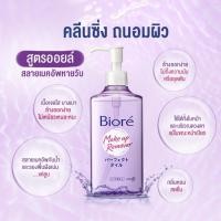 ราคา Biore Makeup Remover Cleansing 230 ml 2 สูตร Liquid Moist Essence Cleansing Oil ล้างเครื่องสำอาง บิโอเร (22193773133)