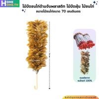 ราคา ไม้ปัดขนไก่ด้ามจับพลาสติก ไม้ปัดฝุ่น ไม้ขนไก่ (21872305144)